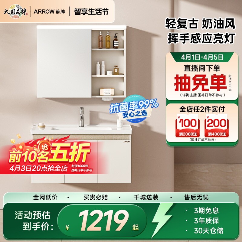 【自由3.0升级】箭牌卫浴陶瓷一体盆奶油风卫生间洗漱浴室柜组合