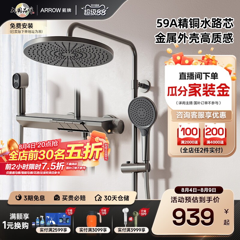 箭牌卫浴四功能按键花洒数显套装