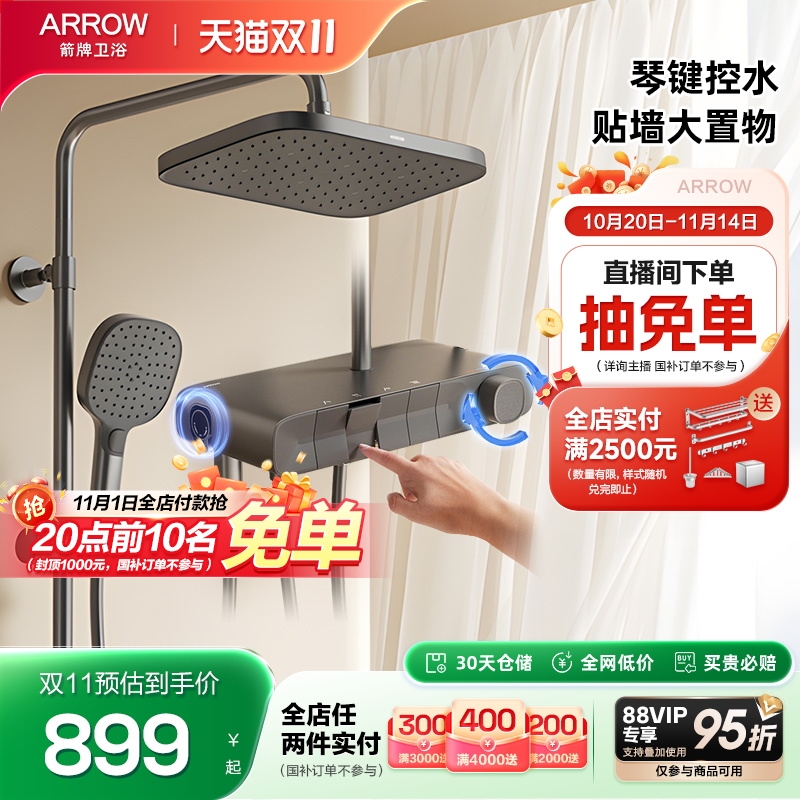 箭牌卫浴月光宝盒枪灰色淋浴花洒套装钢琴键增压大顶喷家用喷枪