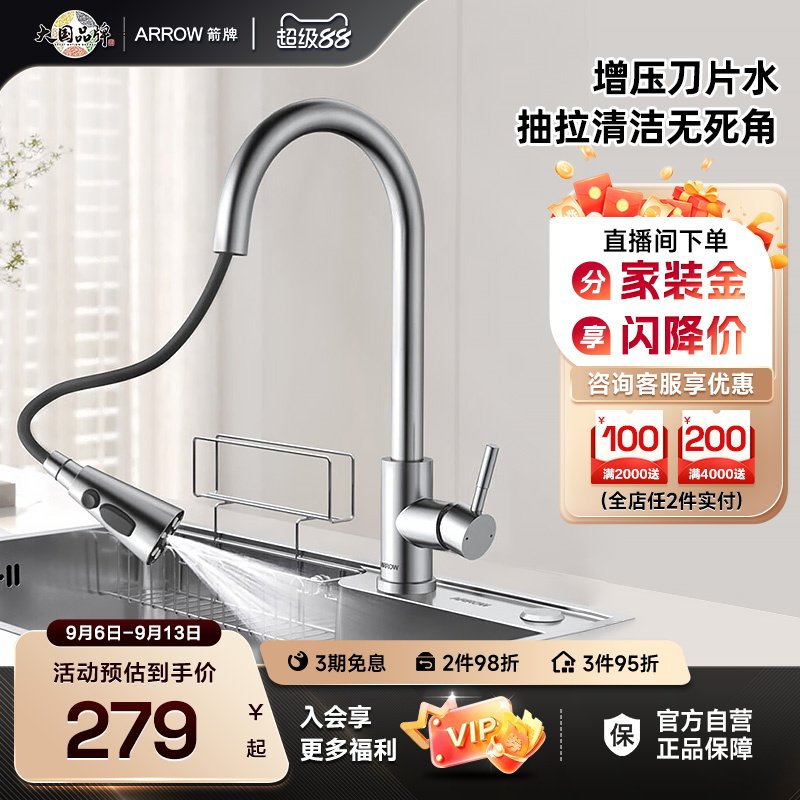 箭牌抽拉式卫浴水新品龙头图片