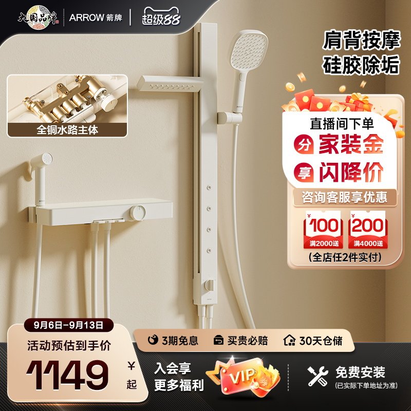 【直播补贴】箭牌卫浴钢琴键置物家用淋浴花洒套装肩喷背喷图片