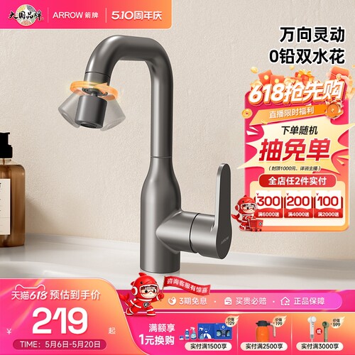 箭牌面盆龙头枪灰色银色旋转冷热