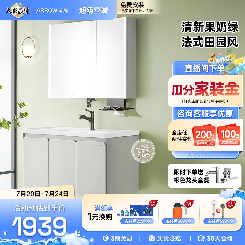【政府补贴15%】箭牌卫浴青柠法式陶瓷一体盆浴室柜组合洗手盆