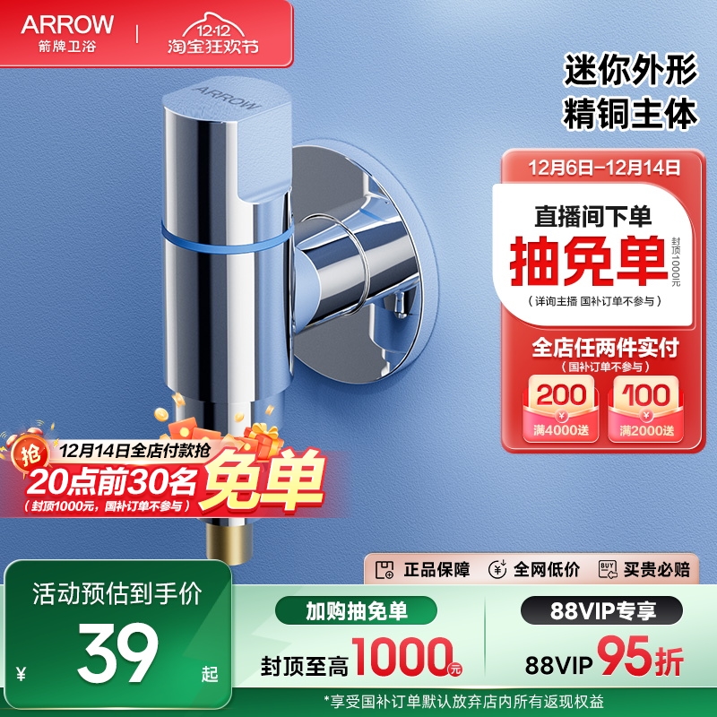 箭牌卫浴洗衣机龙头自动止水阀