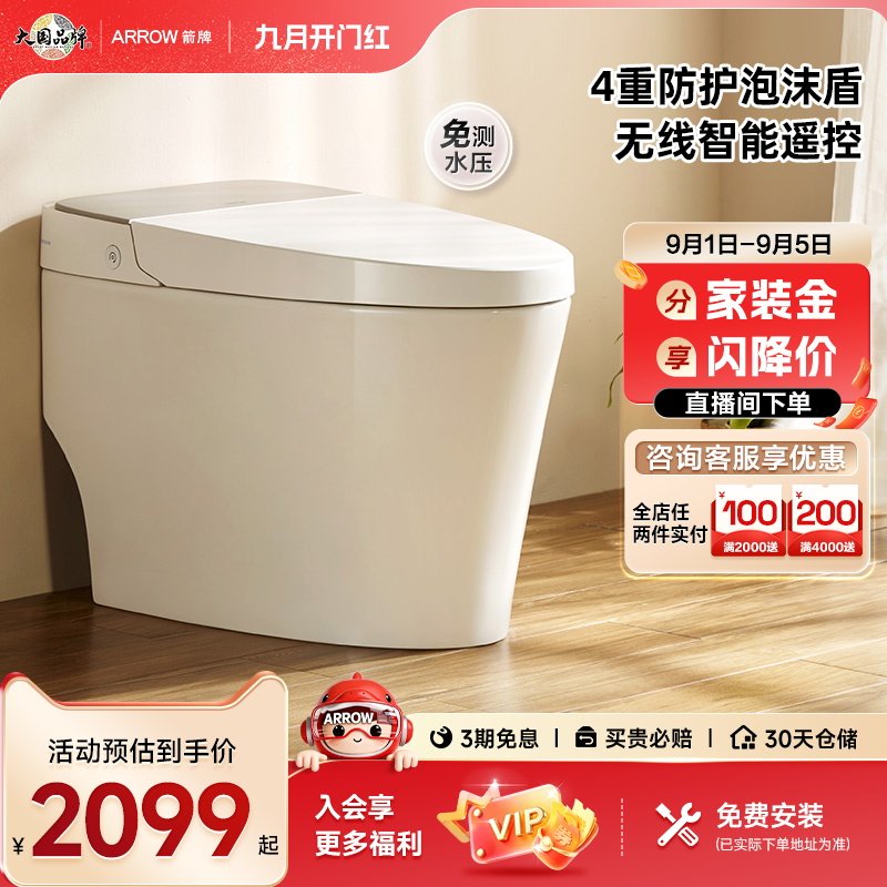 箭牌佛山泡沫盾零水压智能马桶图片