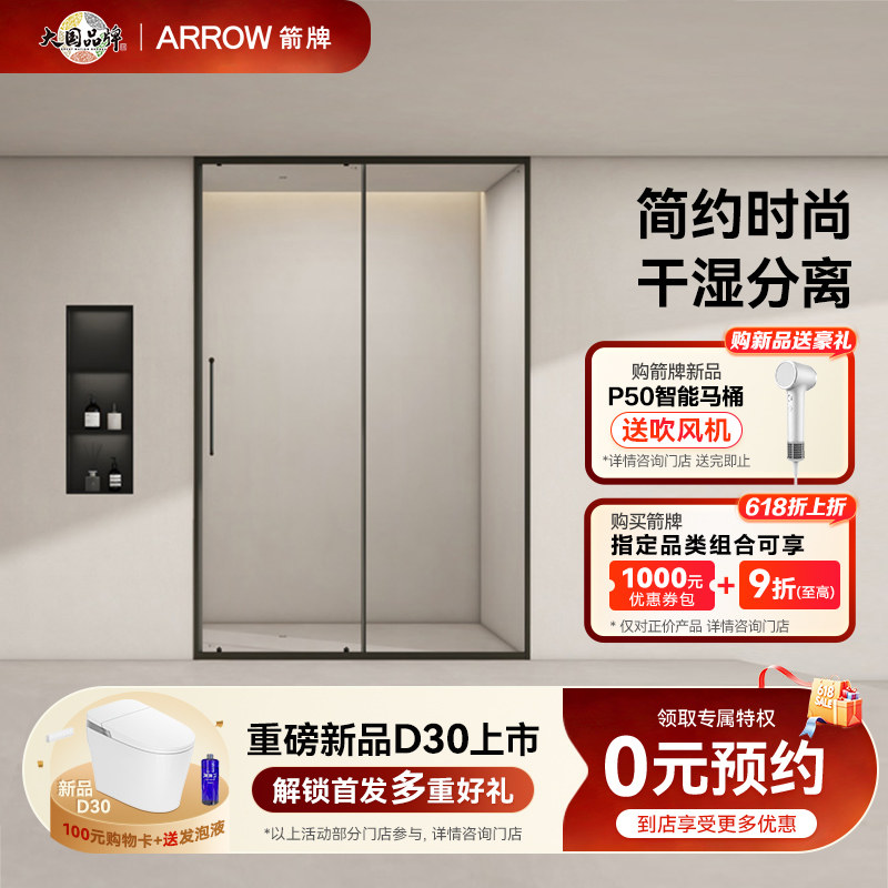 【门店同款】箭牌定制淋浴房干湿分离钢化玻璃淋浴屏风ALF6611