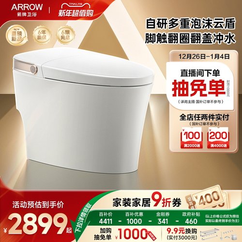 箭牌佛山泡沫盾智能马桶