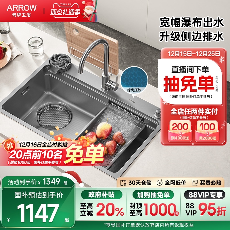 箭牌宽幅瀑布纳米压纹水槽大单槽