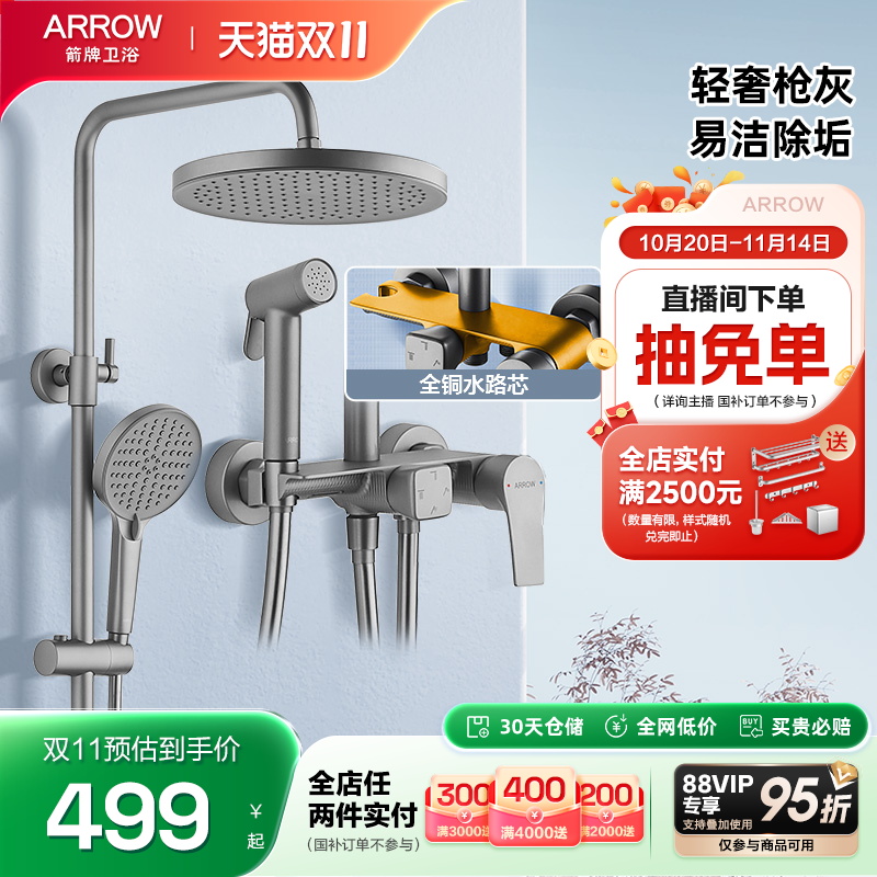 箭牌卫浴增压旋钮式花洒淋浴套装