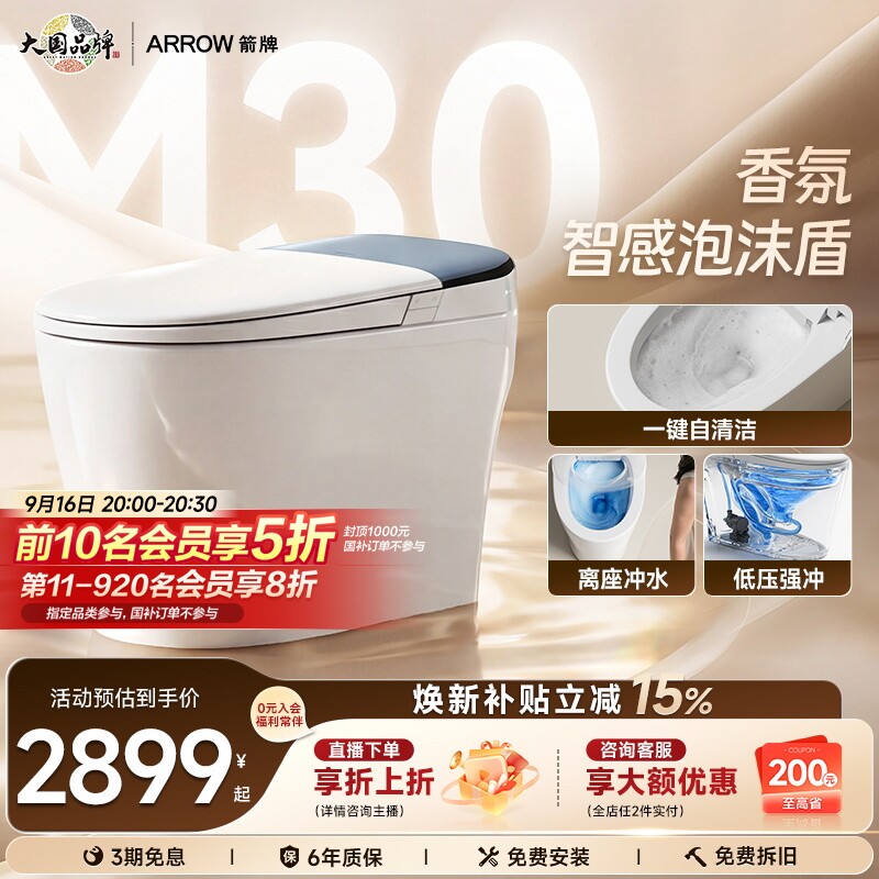 箭牌中国香氛自清洁马桶D30同款图片