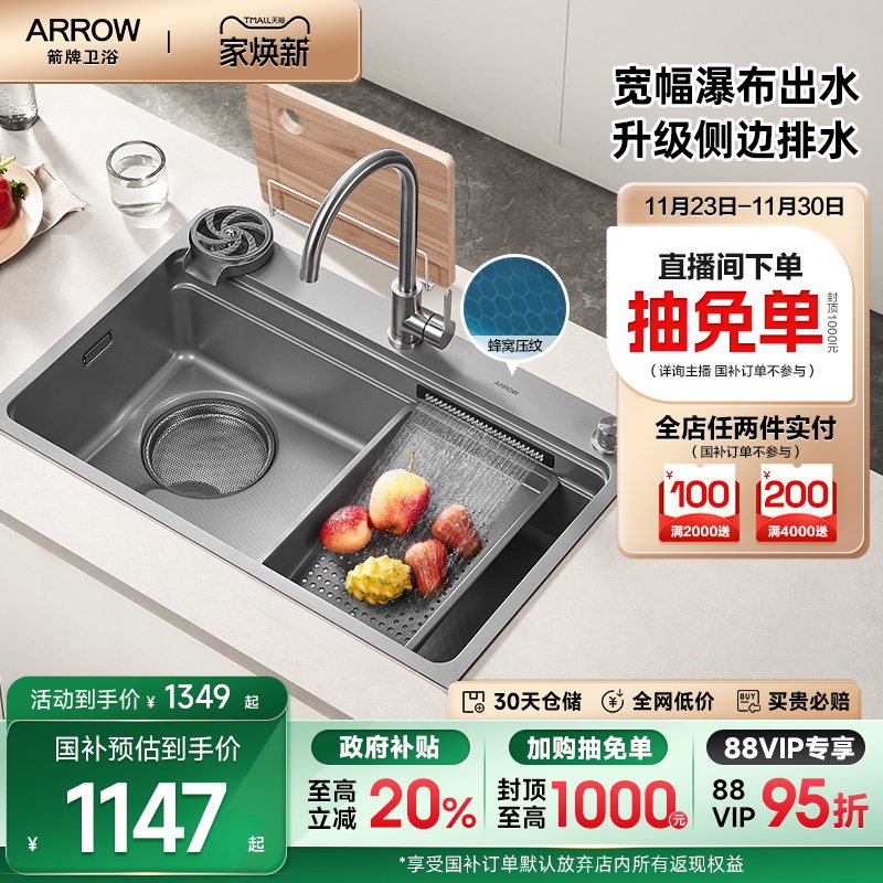 箭牌宽幅瀑布纳米压纹水槽大单槽