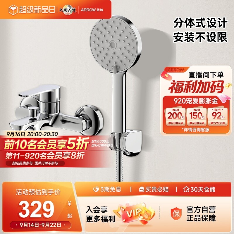 箭牌家用简易套装花洒淋浴图片
