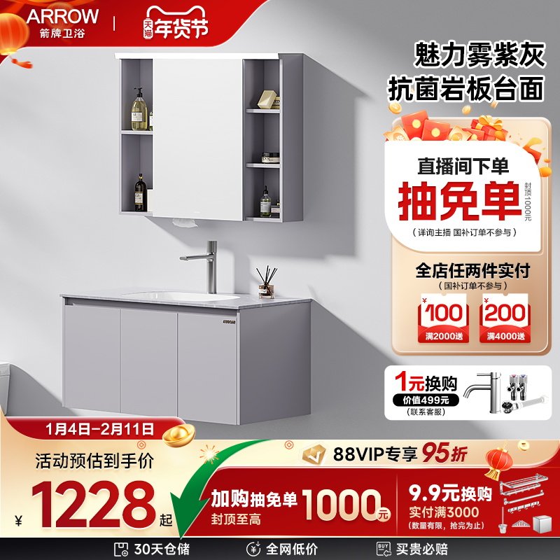 【政府补贴15%】箭牌卫浴锦瑟抗菌岩板台面无缝一体陶瓷盆浴室柜,家装主材,浴室柜组合,淘宝优惠券,粉丝福利购,淘宝优惠卷