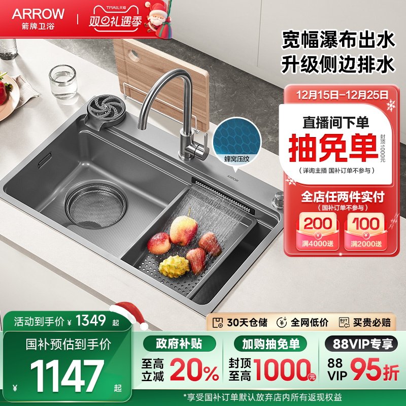 箭牌宽幅瀑布纳米压纹水槽大单槽