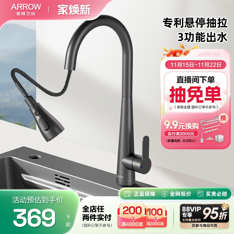 箭牌不锈钢抽拉悬停龙头