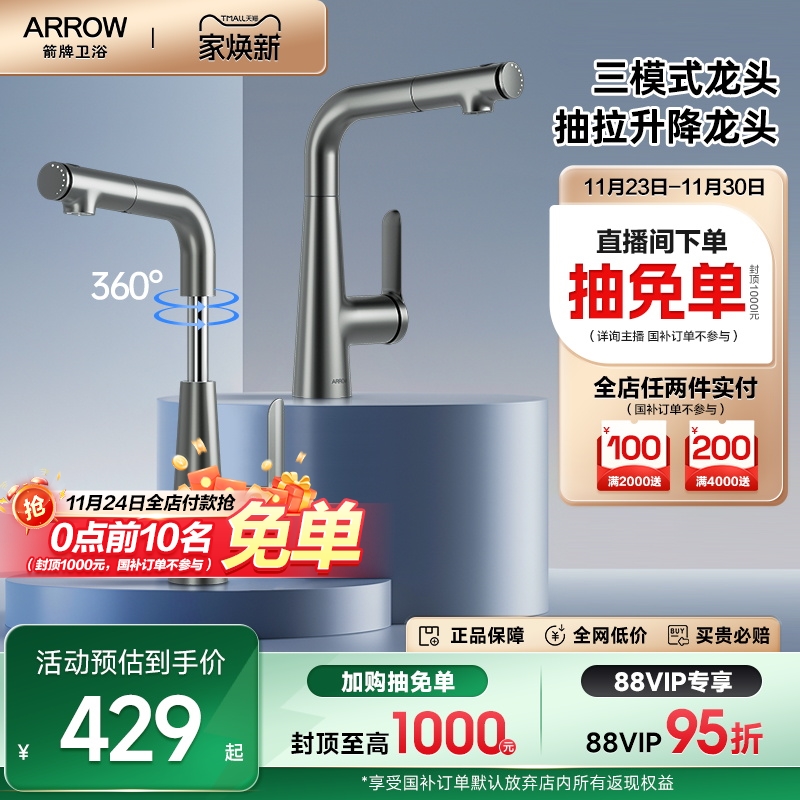 箭牌抽拉式卫浴水新品龙头