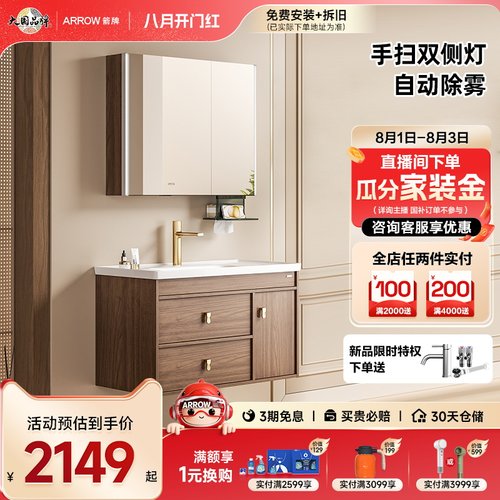 箭牌高颜中古原木风浴室柜组合