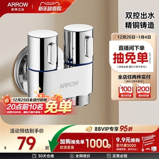 箭牌卫浴热水器一进双出水角阀精铜主体双控角阀喷枪马桶伴侣5274