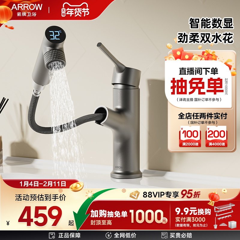 【新品上市!】箭牌卫浴感温数显抽拉锌合金卫生间浴室面盆龙头,家装主材,面盆龙头,淘宝优惠券,粉丝福利购,淘宝优惠卷