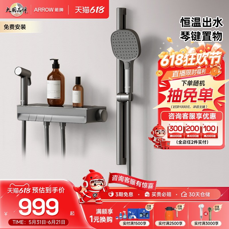 【百亿三重补贴】箭牌卫浴钢琴键置物家用增压恒温淋浴花洒套装