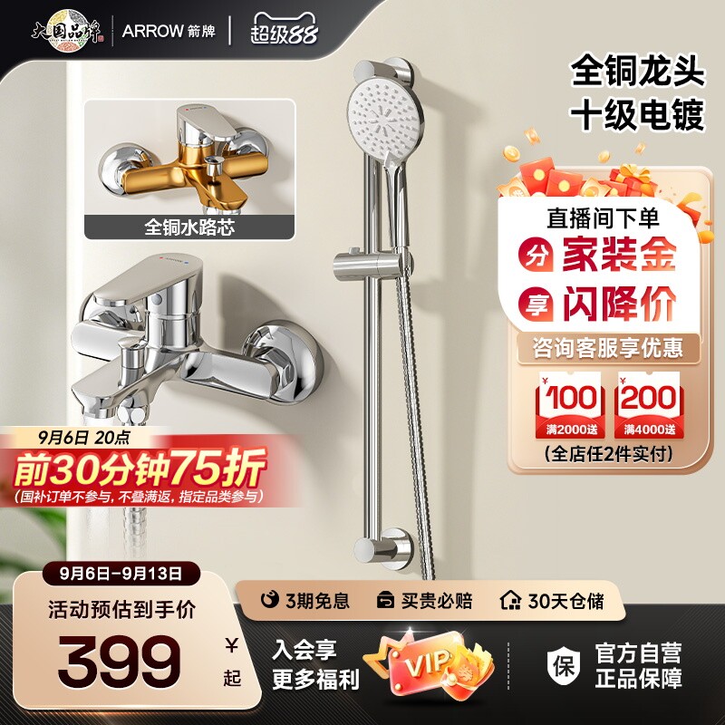 箭牌不锈钢简易淋浴花洒套装家用图片