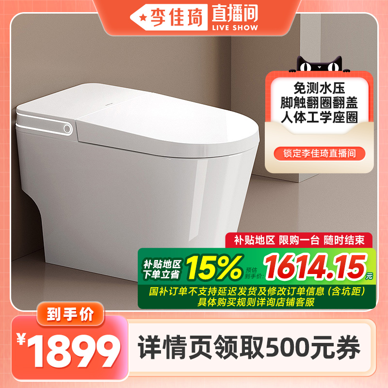 【李佳琦直播间】箭牌卫浴脚感翻圈轻智能马桶