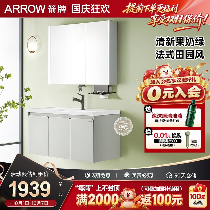 【政府补贴15%】箭牌卫浴青柠法式陶瓷一体盆浴室柜组合洗手盆