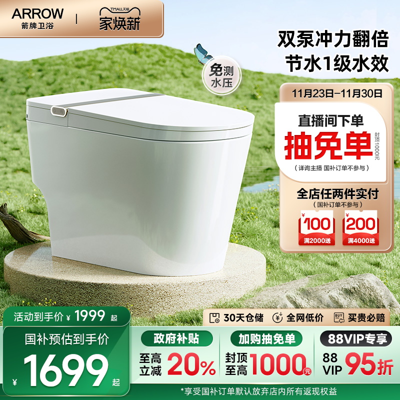 箭牌佛山1级水效双泵增压马桶