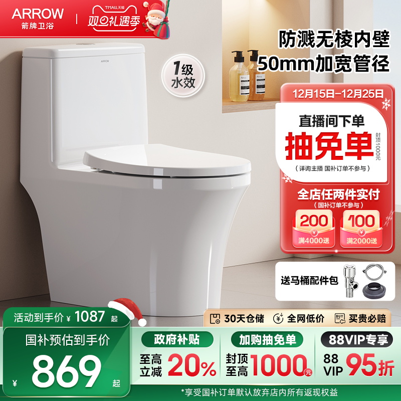 箭牌虹吸马桶无棱内壁坐便器