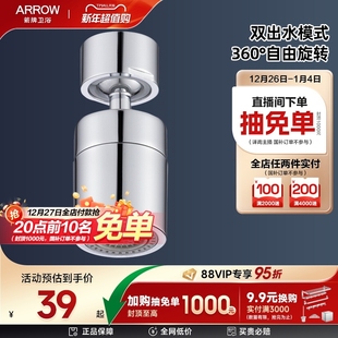 箭牌卫浴厨房通用360度旋转水龙头起泡器 转接头过滤出水嘴防溅头