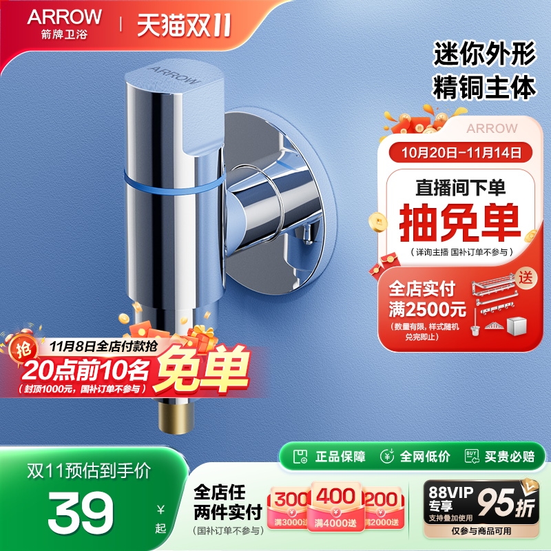 箭牌卫浴洗衣机龙头自动止水阀