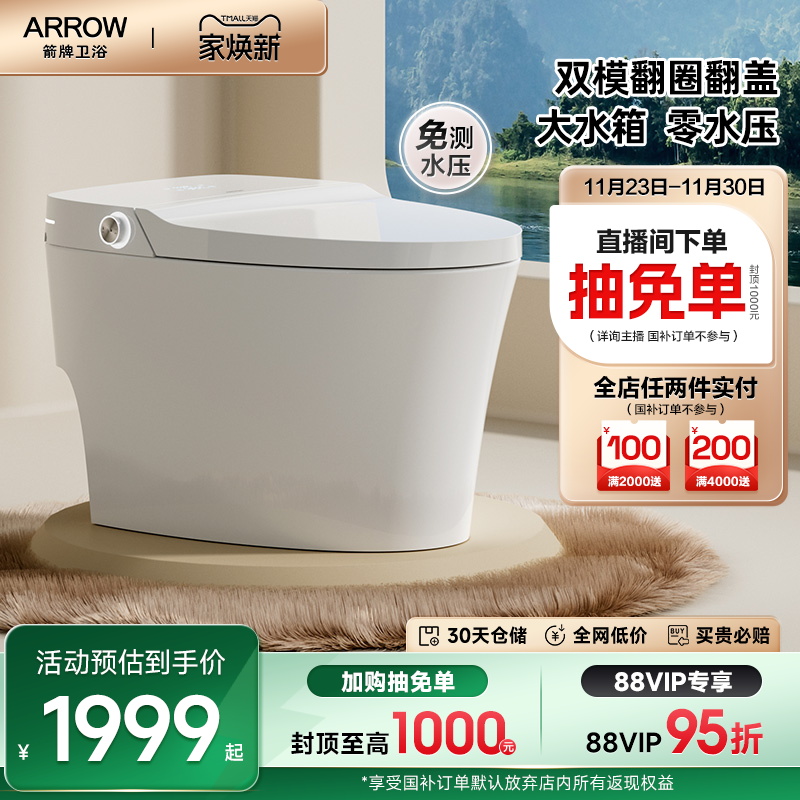 箭牌卫浴脚感翻盖智能马桶
