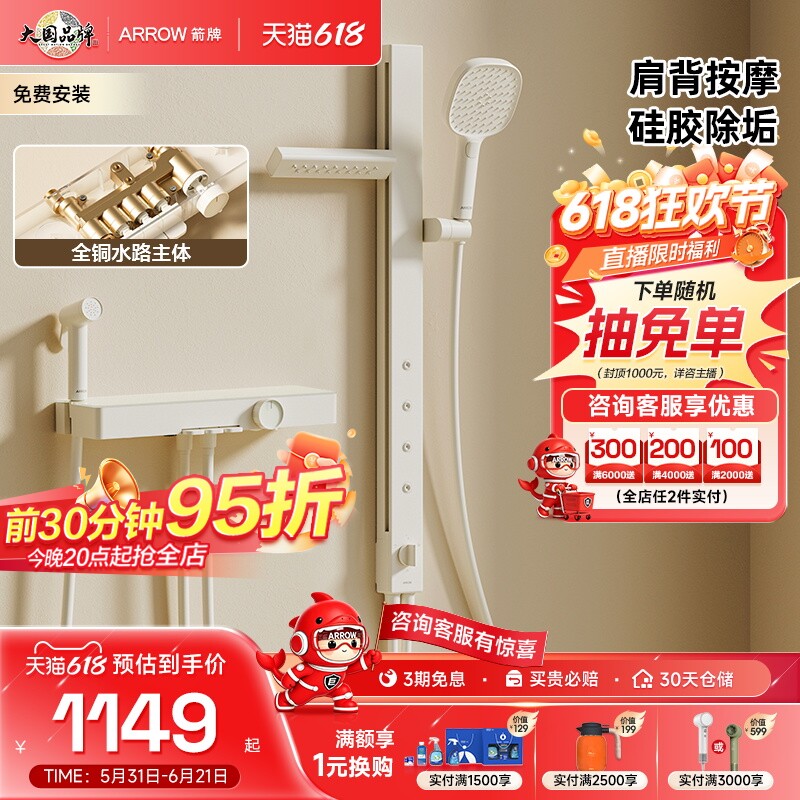【直播补贴】箭牌卫浴钢琴键置物家用淋浴花洒套装肩喷背喷