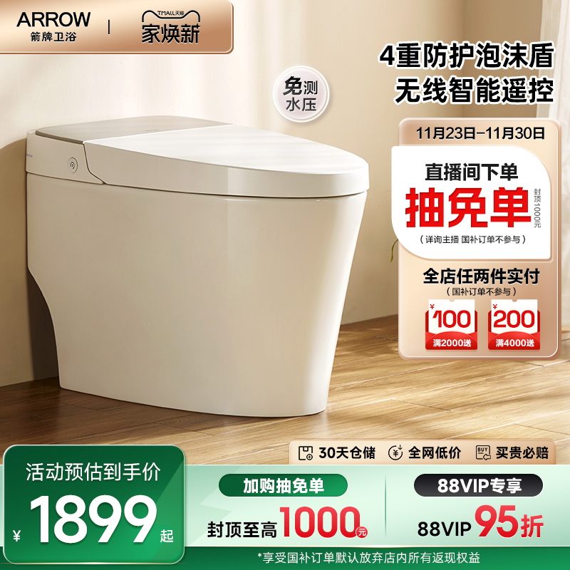 箭牌卫浴智能马桶感应除臭全自动