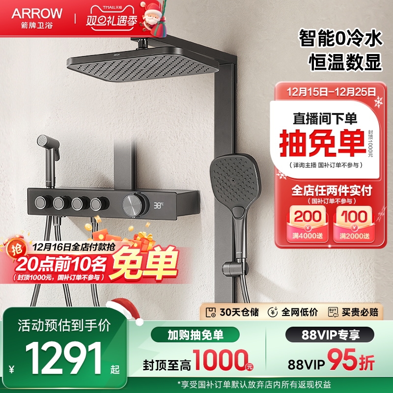 箭牌四功能四旋钮花洒预排冷水