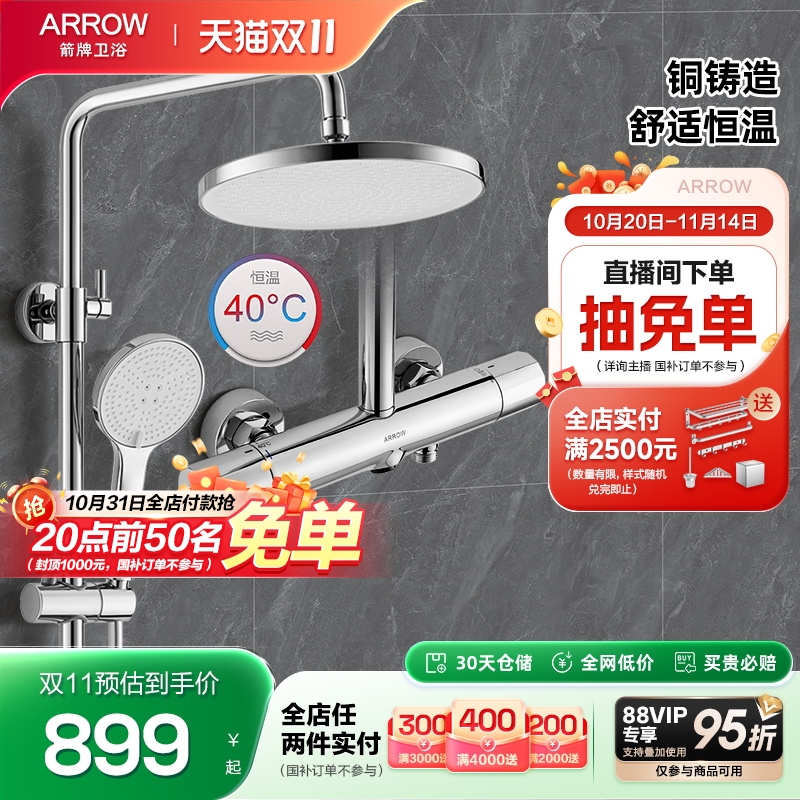【限时补贴】箭牌卫浴家用恒温三功能淋浴花洒套装10寸圆形大顶喷