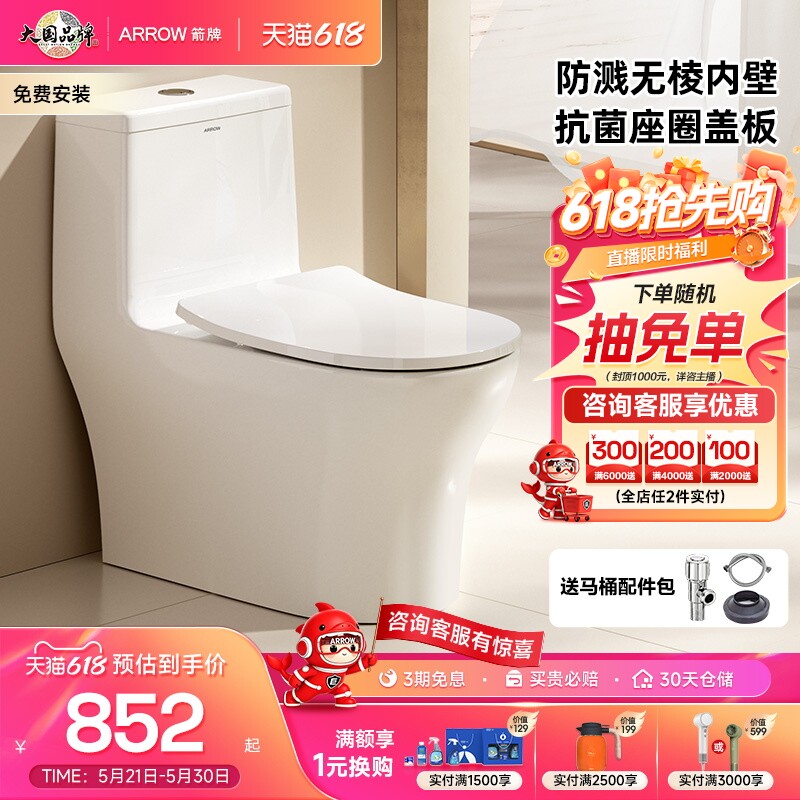 【百亿三重补贴】箭牌无棱节水虹吸式防臭轻音劲冲普通马桶坐便器