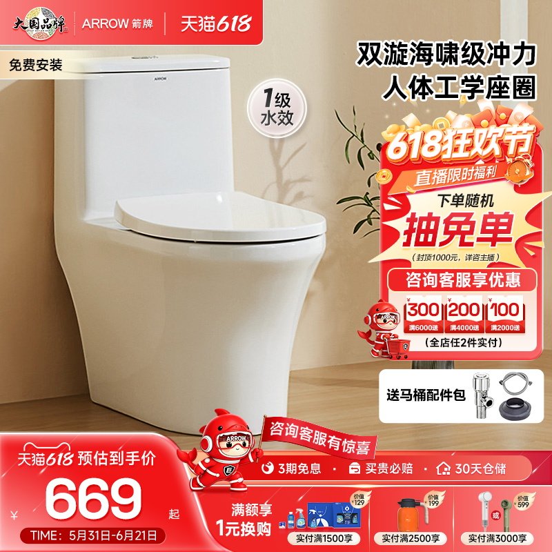 【百亿三重补贴】箭牌大冲力马桶抗菌釉面人体工学坐圈小户坐便器