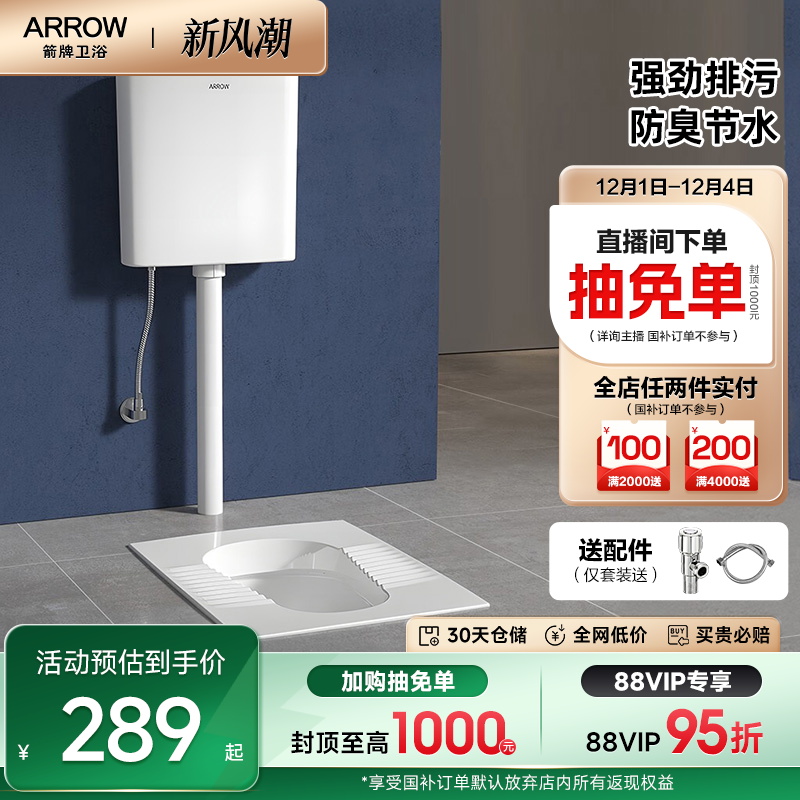 箭牌蹲便器蹲厕水箱蹲便器箭牌