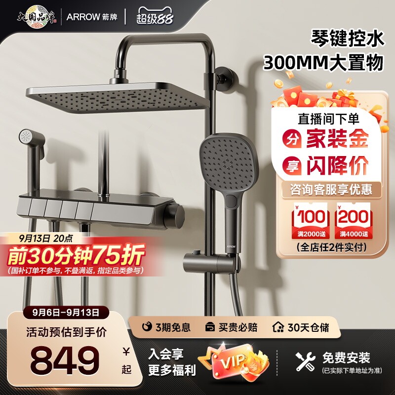 箭牌官方旗舰店家用淋浴花洒套装图片