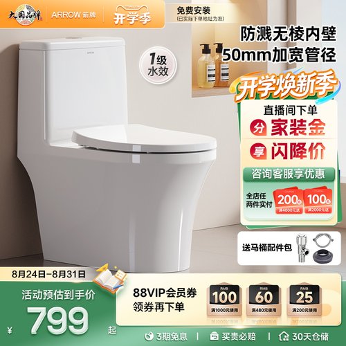 箭牌虹吸马桶无棱内壁坐便器