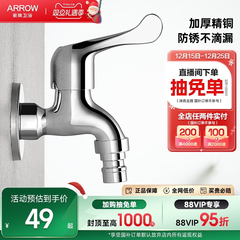 箭牌全铜水龙头家用拖把水池全自动洗衣机龙头专用水嘴四分阳台墙