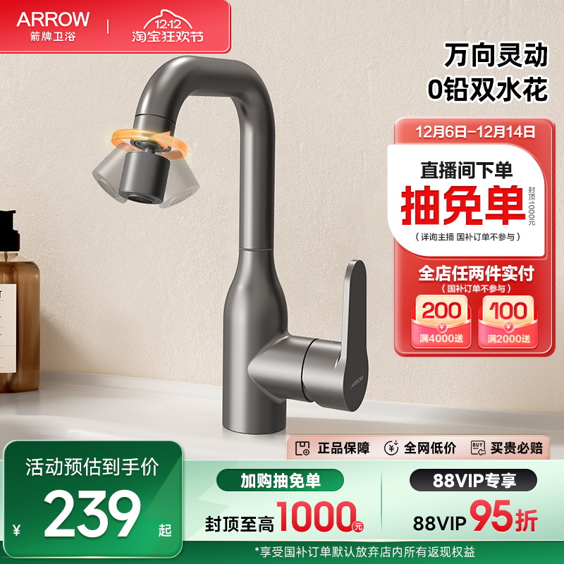 箭牌面盆龙头枪灰色银色旋转冷热
