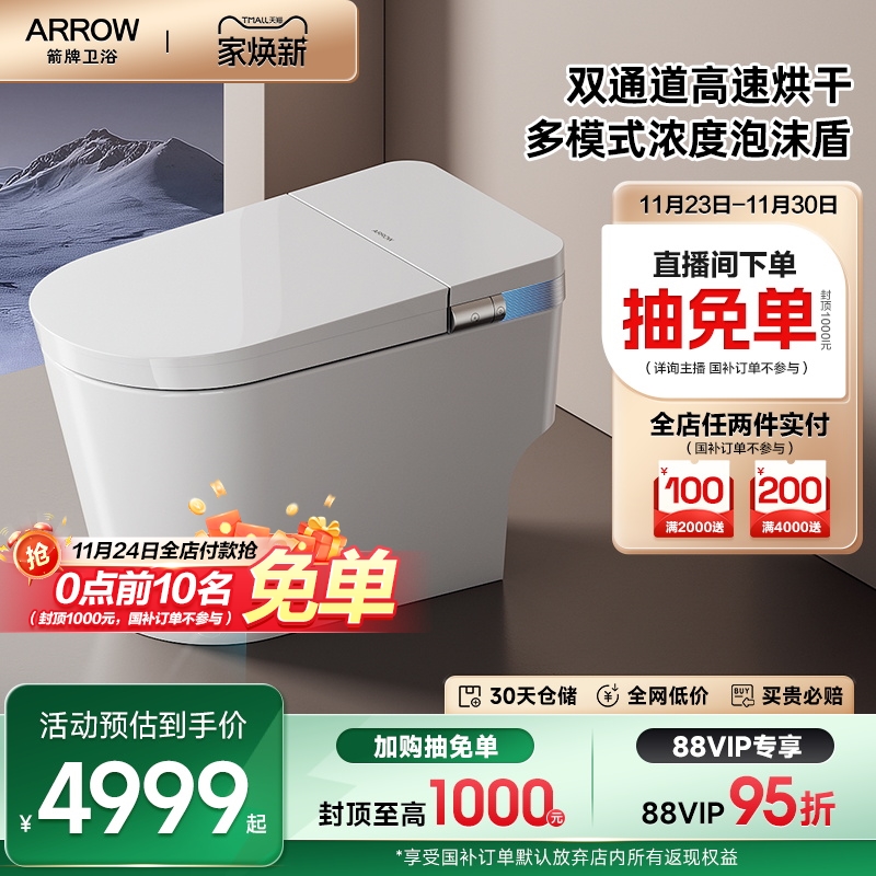【直播惊喜价】箭牌卫浴脚感泡沫盾高速烘干脚感翻圈智能坐便器