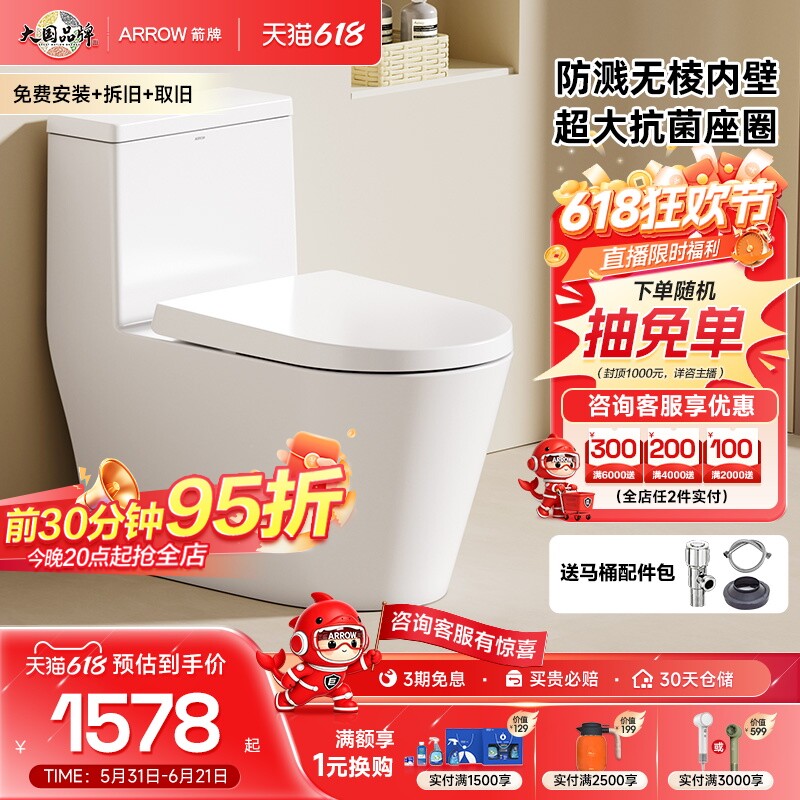【百亿三重补贴】箭牌官方防溅无棱内壁超宽抗菌坐圈大冲力马桶