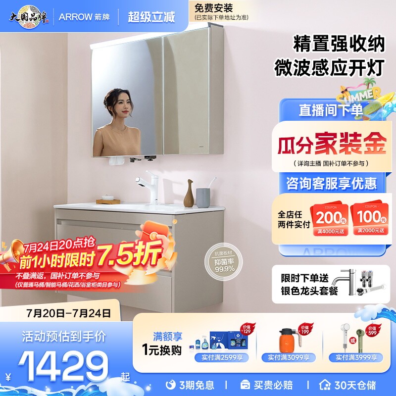 【政府补贴15%】箭牌卫浴陶瓷一体盆智能卫生间洗手盆浴室柜组合