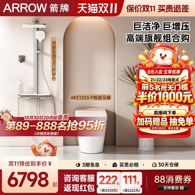 【高端旗舰组合购】箭牌自清洁全智能马桶M60P鸿蒙智选花洒两件套
