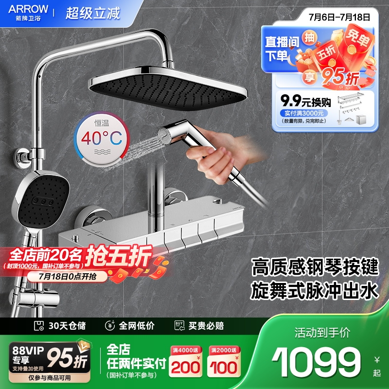 箭牌花洒钢琴键开关大顶喷出水