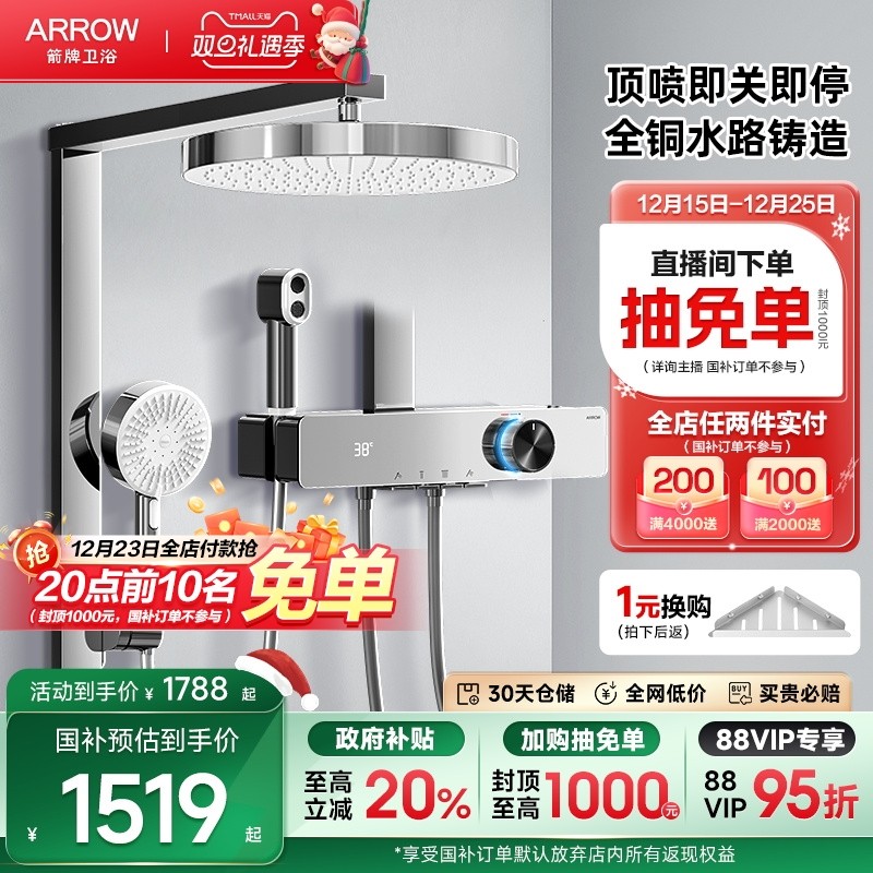 【限时补贴】箭牌K530琴键智能数显增压淋浴花洒套装顶喷216