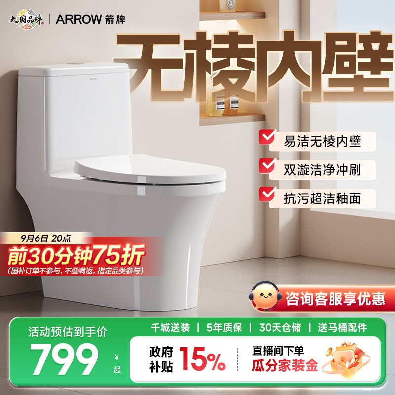 箭牌无棱内壁一级水效图片